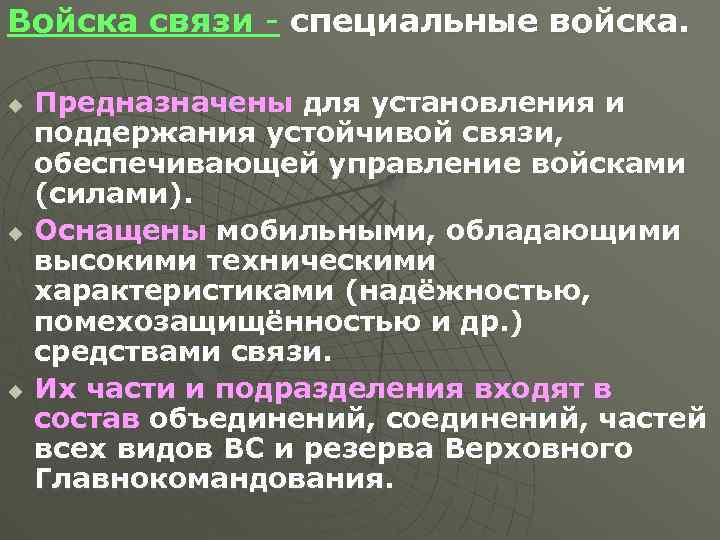 Особые связи. Тактико специальная подготовка войск связи. Войска связи предназначение. Войска Федеральной связи предназначены. Специальные войска предназначены для.