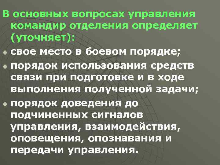 Составляемый план управляемый капитаном