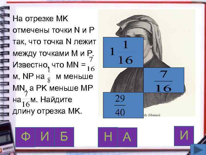 На отрезке MK отмечены точки N и P так, что точка N лежит между