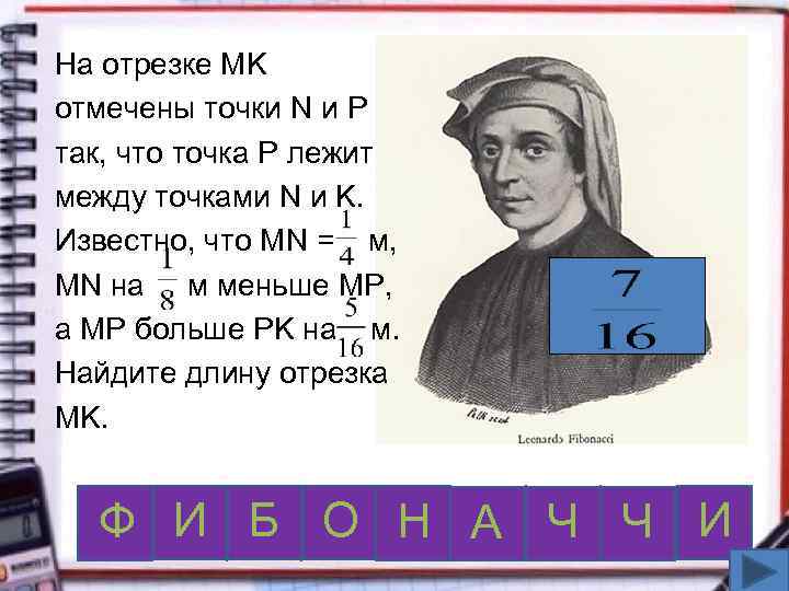 На отрезке MK отмечены точки N и P так, что точка P лежит между