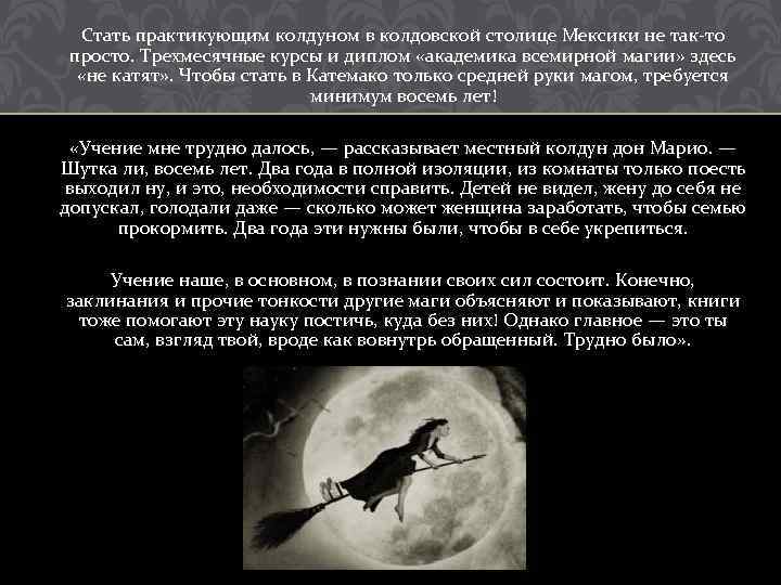 И ты попала к настоящему колдуну. Ведьмы рождённые. Ведьмы в роду признаки. Как выглядят ведьмы внешние признаки. Как узнать что в роду были ведьмы.