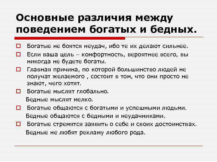 Богат про модели поведения. Мышление богатого и бедного. Разница между богатыми и бедными в мышлении. Бедные это Обществознание. Мышление богатого и бедного человека.