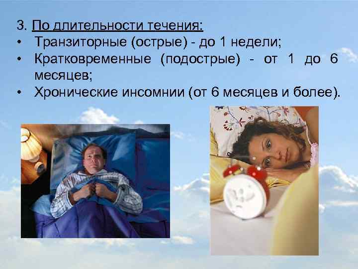 3. По длительности течения: • Транзиторные (острые) - до 1 недели; • Кратковременные (подострые)