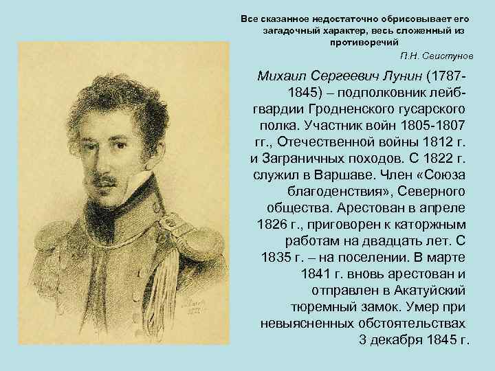 Все сказанное недостаточно обрисовывает его загадочный характер, весь сложенный из противоречий П. Н. Свистунов