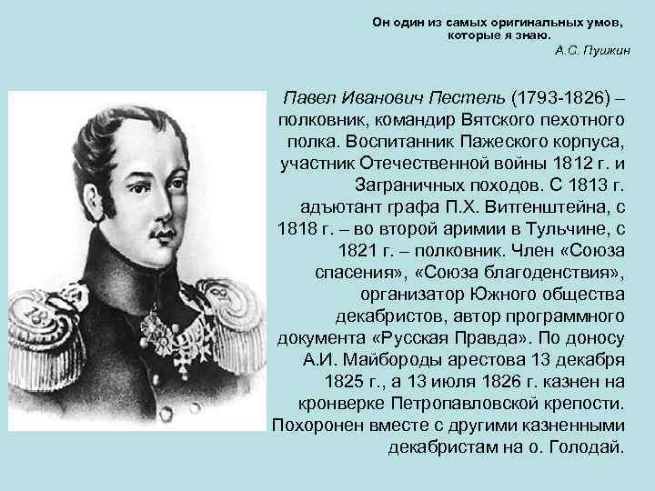 Приближенный александра 1 автор проекта государственного переустройства россии