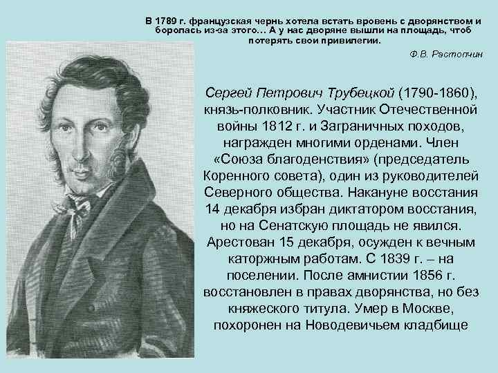 В 1789 г. французская чернь хотела встать вровень с дворянством и боролась из-за этого…