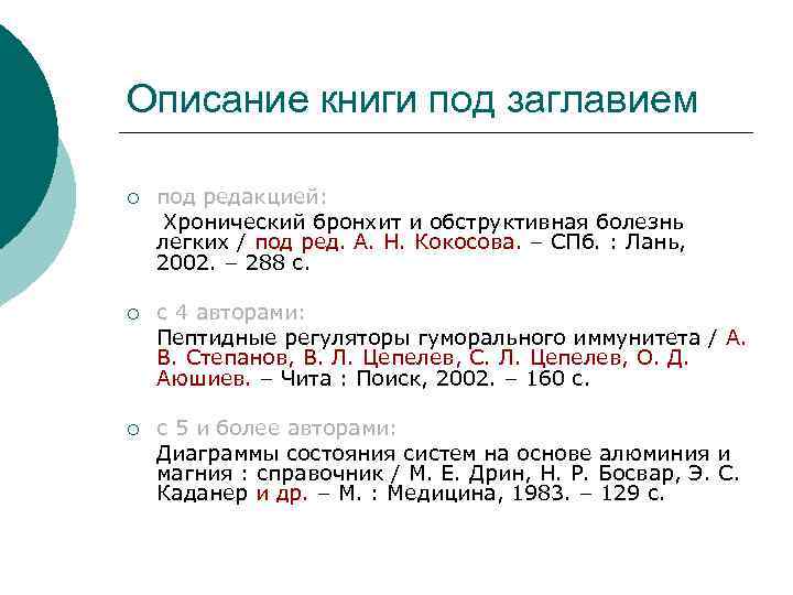 Описание книги под заглавием ¡ под редакцией: Хронический бронхит и обструктивная болезнь легких /