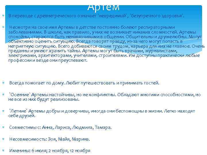 Экономика с греческого означает. Артем с древнегреческого означает. Артём с древнегреческого перевод. Артём в переводе с греческого означает. Греческое происхождение имени Артем.