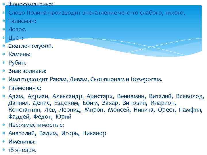 Слова полин. Фоносемантика. Фоносемантика своими словами. Фоносемантика бренда.