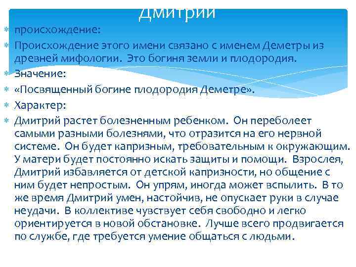 Происхождение это. Происхождение имени Дмитрий. Происхождение имени Дима. Имя Дмитрий происхождение имени. Значение имени Дмитрий кратко.