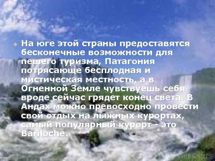 u На юге этой страны предоставятся бесконечные возможности для пешего туризма, Патагония потрясающе бесплодная