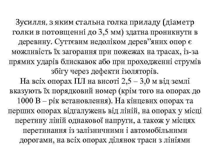 Зусилля, з яким стальна голка приладу (діаметр голки в потовщенні до 3, 5 мм)