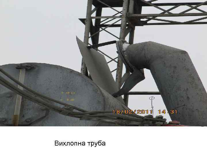 Вихлопна труба 