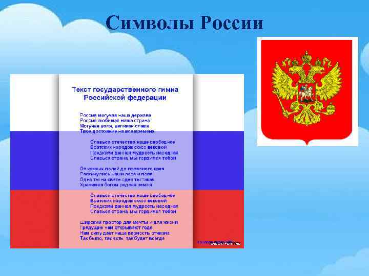 Символы России 