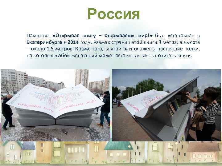 Книжные памятники проект