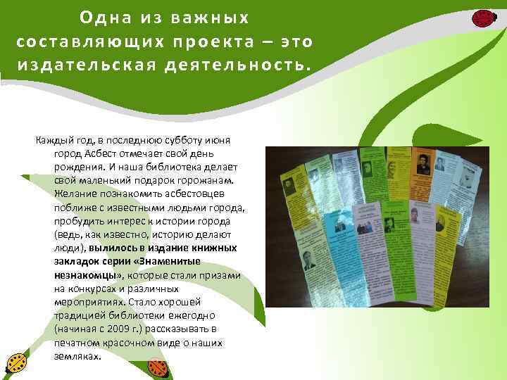 Одна из важных составляющих проекта – это издательская деятельность. Каждый год, в последнюю субботу