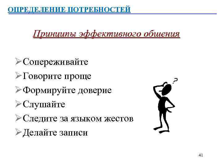 Оценка потребностей. Выявление потребностей в страховании. Нужда определение. Упражнение 1 определение потребностей. Закончи определение потребности.