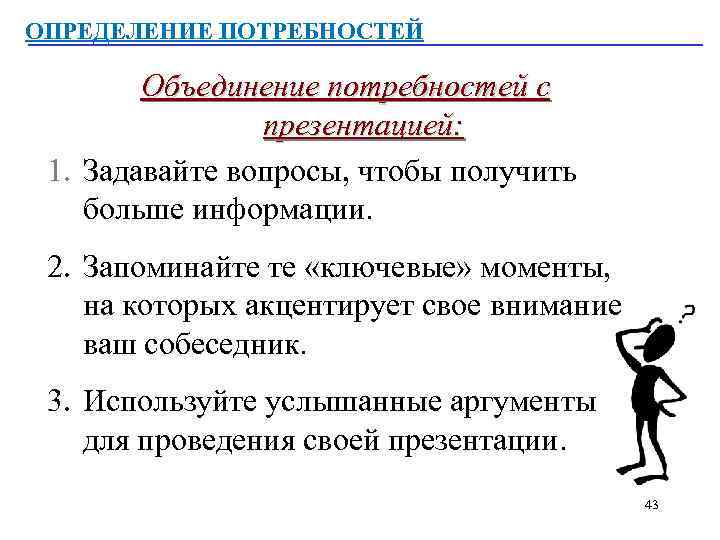 Выявление потребностей в продажах презентация