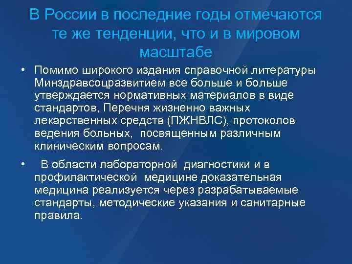 В России в последние годы отмечаются те же тенденции, что и в мировом масштабе