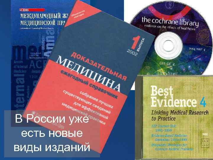 В России уже есть новые виды изданий 