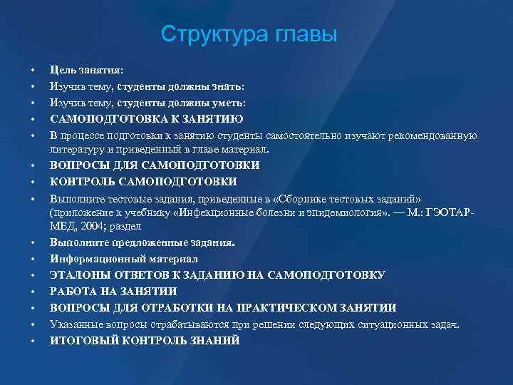 Структура главы • • • • Цель занятия: Изучив тему, студенты должны знать: Изучив