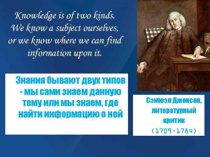 Knowledge is of two kinds. We know a subject ourselves, or we know where