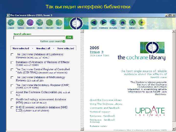 Так выглядит интерфейс библиотеки 