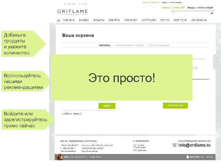 Добавьте продукты и укажите количество Воспользуйтесь нашими рекомендациями Войдите или зарегистрируйтесь прямо сейчас Это