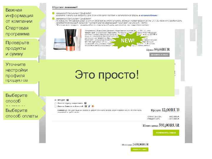 Важная Вэлнэсинформация подписка от компании Стартовая программа Бизнес-Класс Проверьте продукты и сумму Уточните Замена