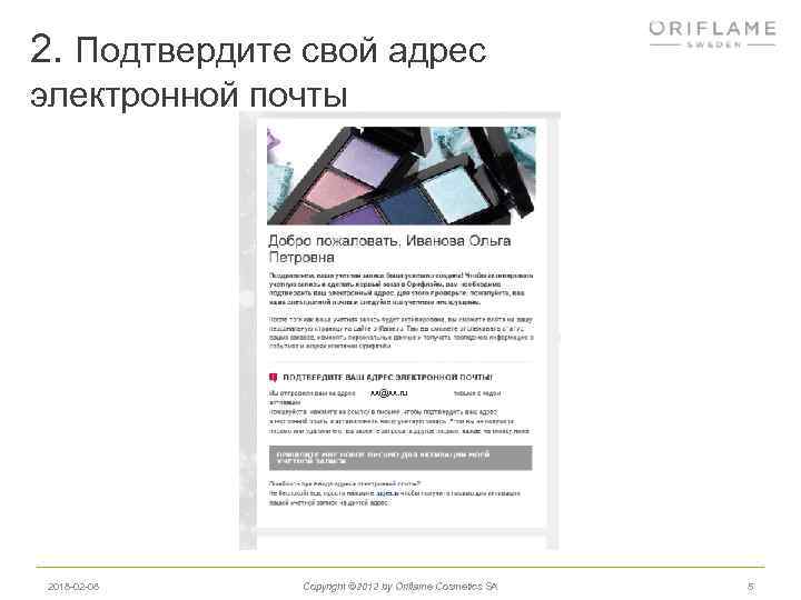 2. Подтвердите свой адрес электронной почты xx@xx. ru 2018 -02 -08 Copyright © 2012