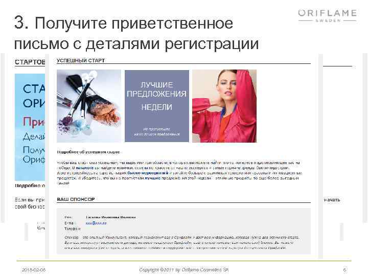 3. Получите приветственное письмо с деталями регистрации 2018 -02 -08 Copyright © 2011 by