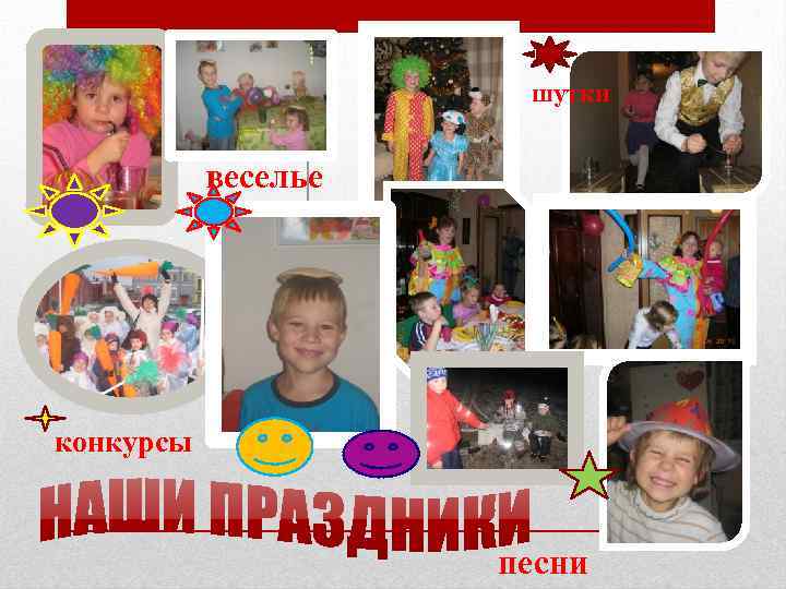 шутки веселье конкурсы песни 