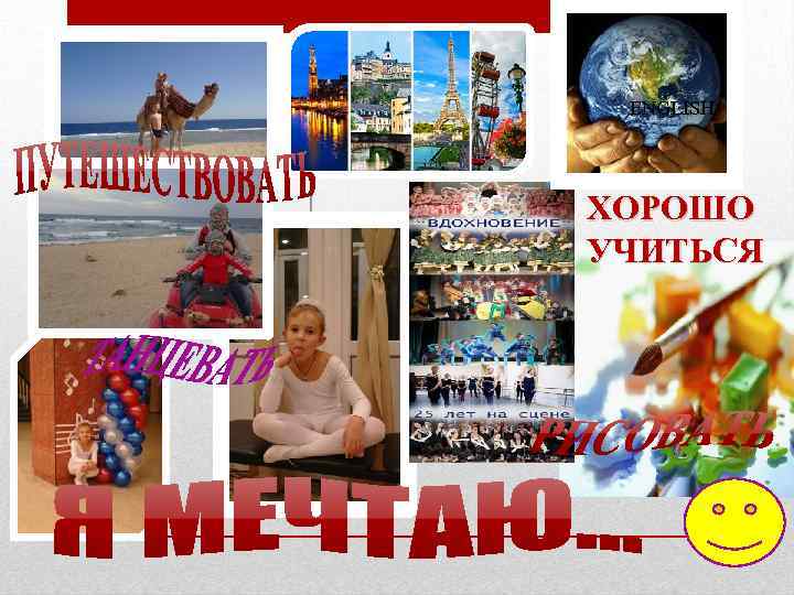 ENGLISH ХОРОШО УЧИТЬСЯ 