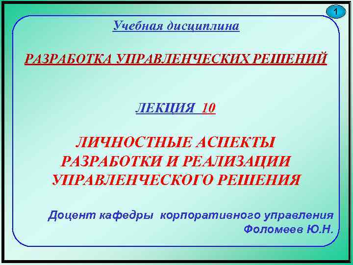 Методическая разработка дисциплины. Учебные дисциплины. Учебная дисциплина проекта.