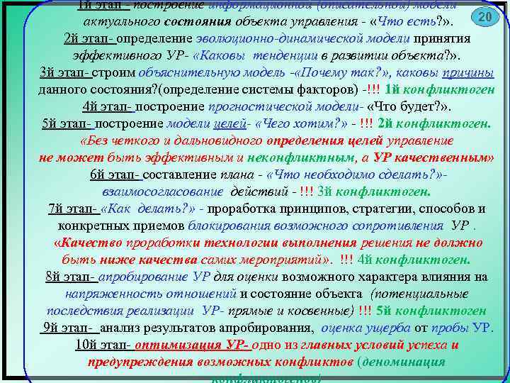 1 й этап - построение информационной (описательной) модели актуального состояния объекта управления - «Что