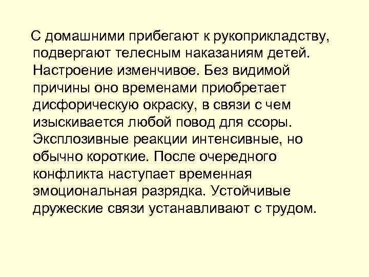 Подвергавшаяся телесному. Подвергнуть телесным наказаниям.