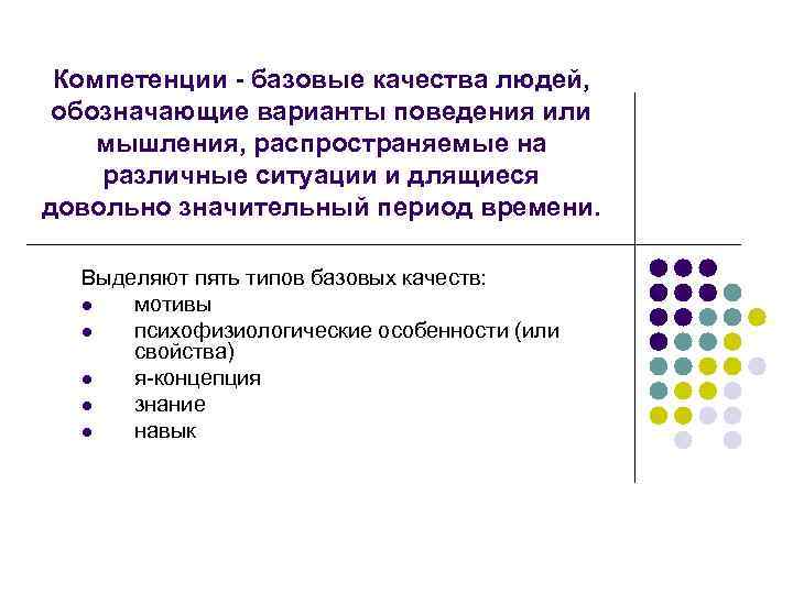 Варианты означают. Базисные качества личности.