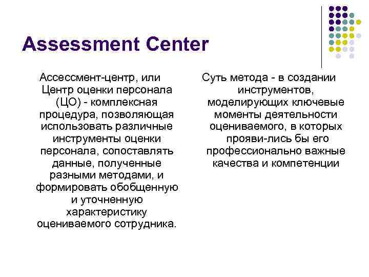 Assessment center