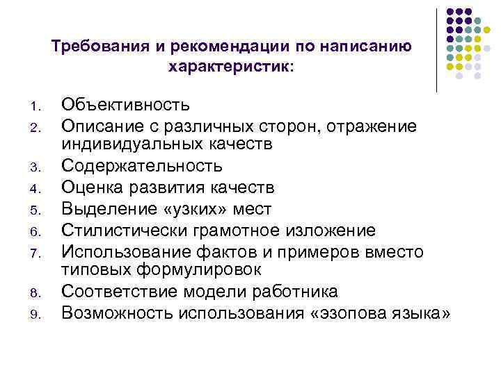 Напиши особенности. Требования к написанию характеристики. Этапы составления характеристики. Методические рекомендации для написания характеристики. Рекомендации по составлению характеристики обучающегося.