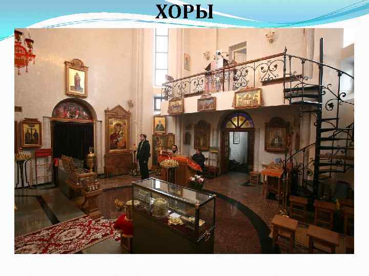 ХОРЫ 