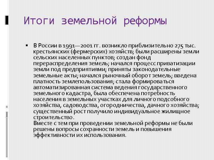 Проект земельной реформы