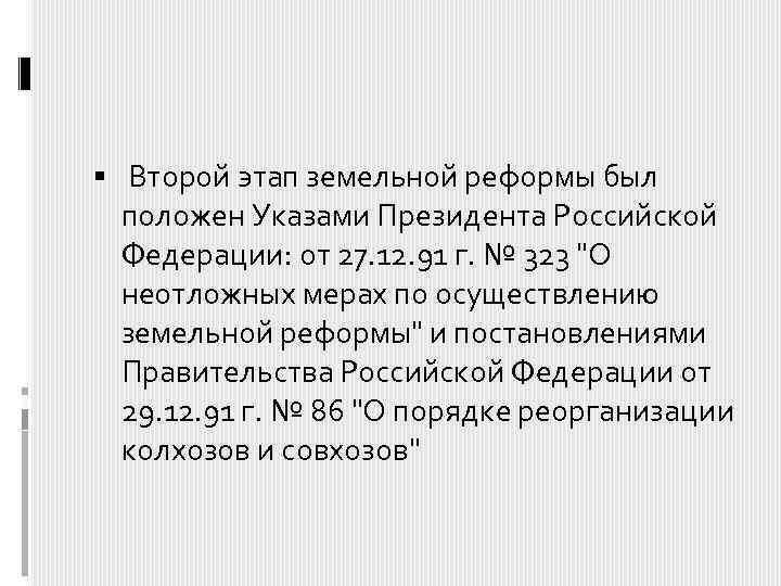 Цель земельной реформы. Этапы земельной реформы. Основные этапы земельных реформ в России. Итоги земельных реформ. Основные земельные реформы в России.