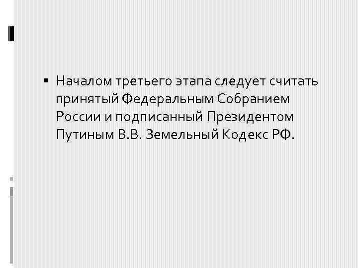 Одной из основных задач решавшихся руководством россии в 1990 е годы было