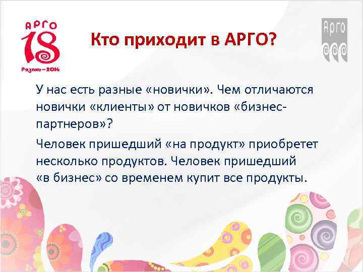 Покажи арго