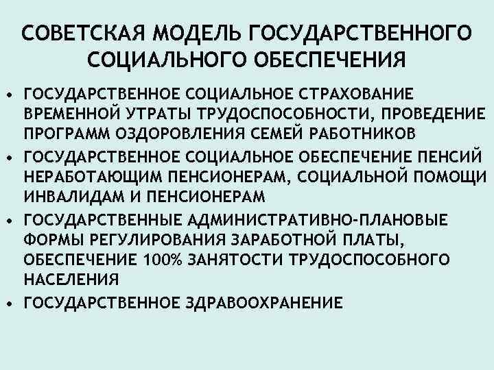 Реализация советской модели государственного строительства презентация