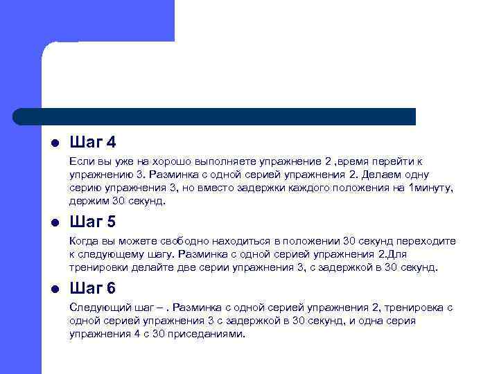 l Шаг 4 Если вы уже на хорошо выполняете упражнение 2 , время перейти
