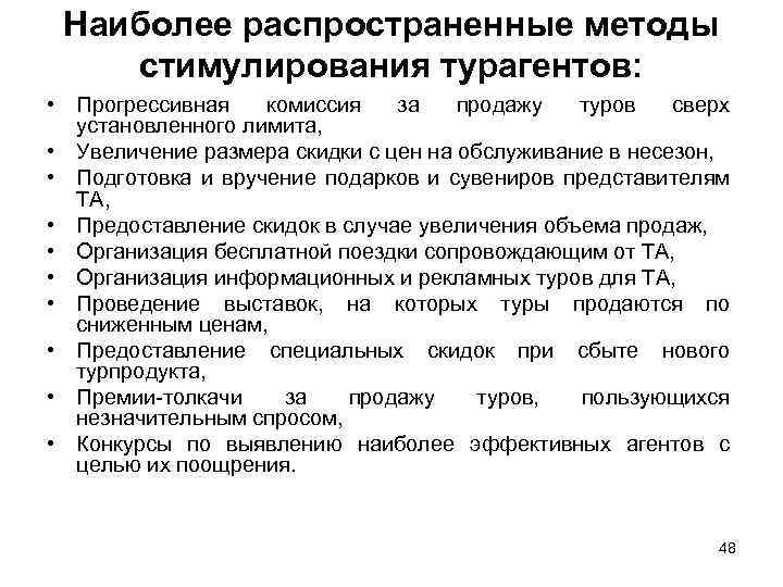 Какой план включает разработку методов стимулирования продаж