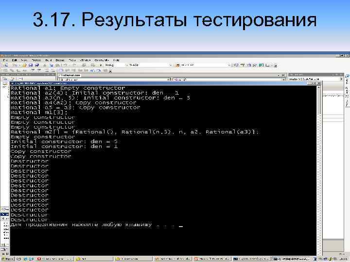 3. 17. Результаты тестирования 22 