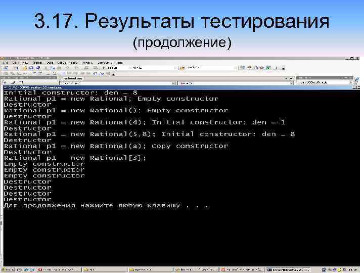 3. 17. Результаты тестирования (продолжение) 23 