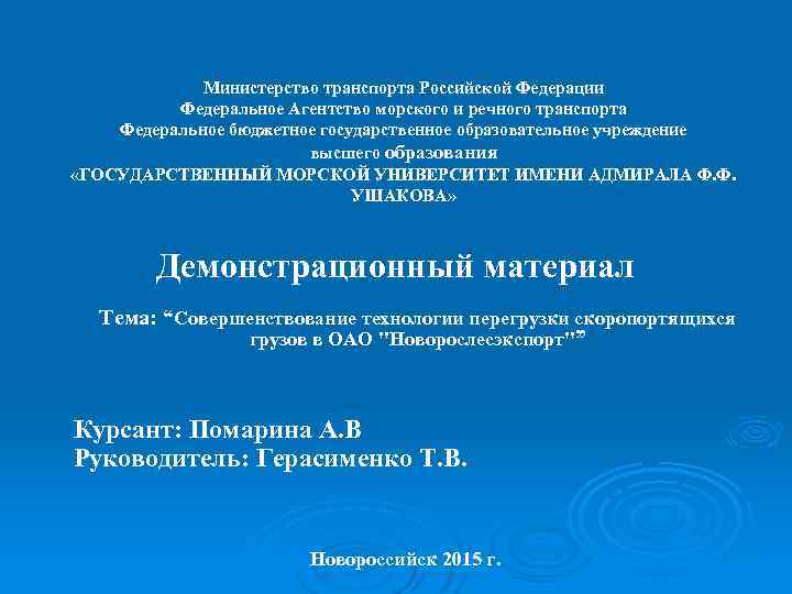 Федеральное агентство по образованию государственное образовательное. Транспорт Российской Федерации журнал. GXP презентация Минпромторг.